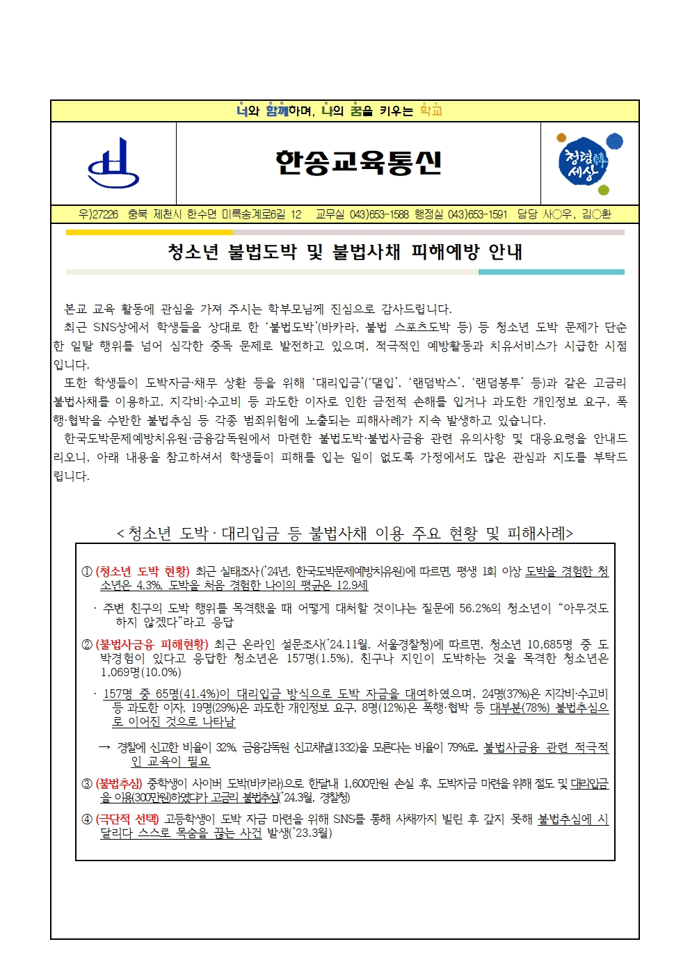 2025. 청소년 불법도박 및 불법사채 피해예방 안내001