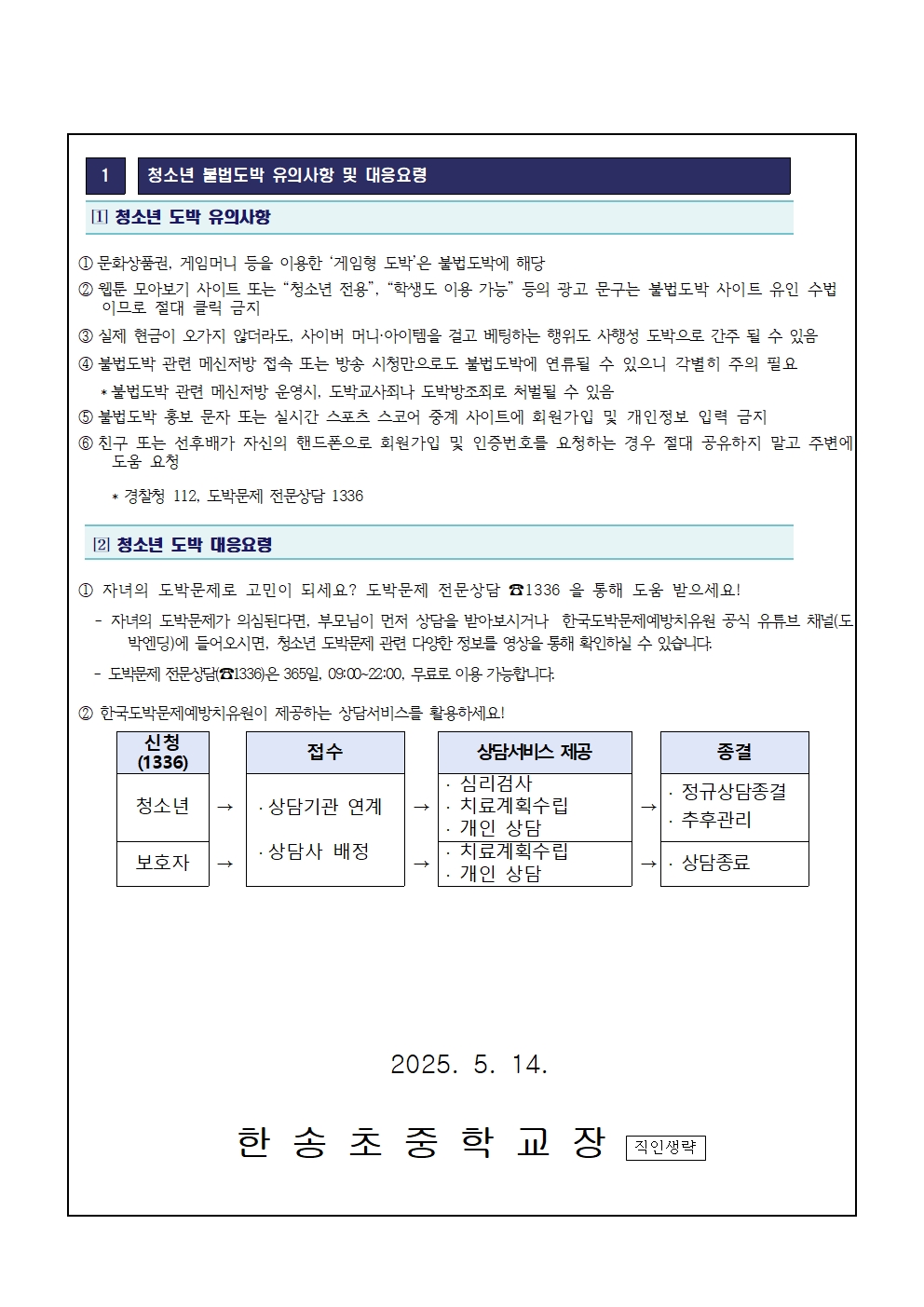 2025. 청소년 불법도박 및 불법사채 피해예방 안내002