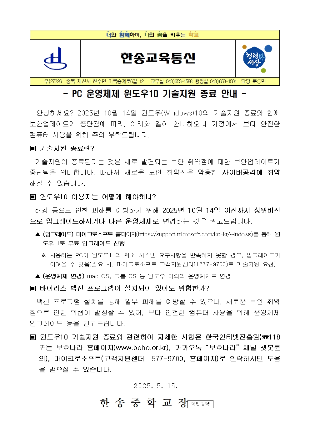 2025. PC 운영체제 윈도우10 기술지원 종료 안내001
