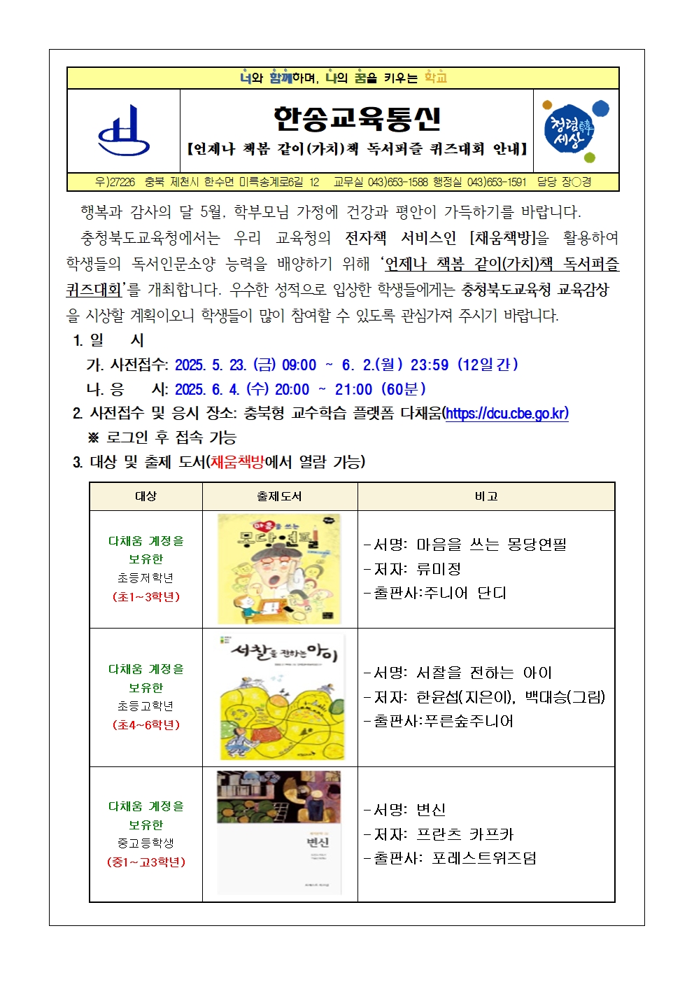 2025. 제1회 언제나 책봄 가치책 독서퍼즐 퀴즈대회 참가 안내001