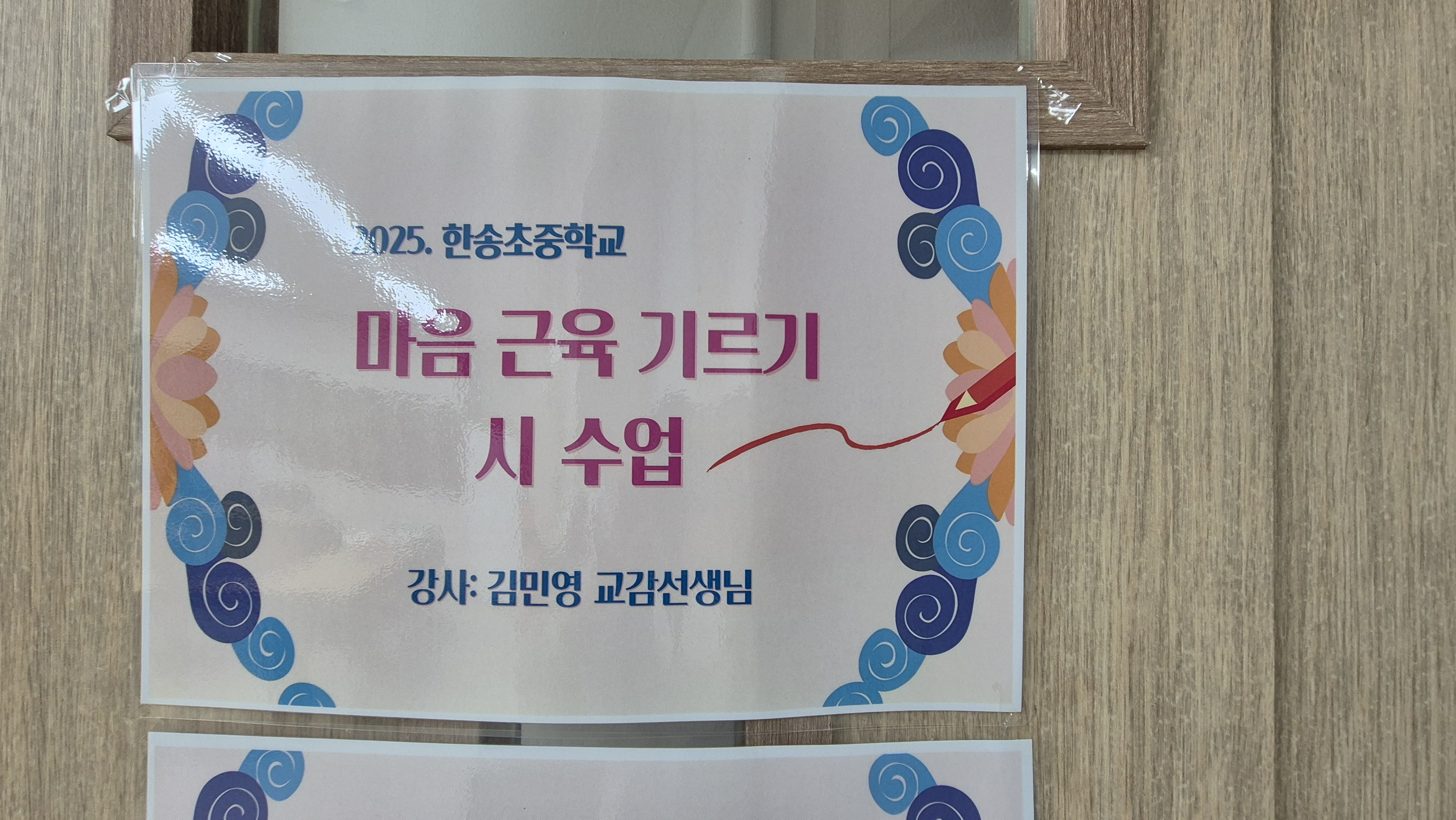 마음 근육 기르기 시수업.jpg