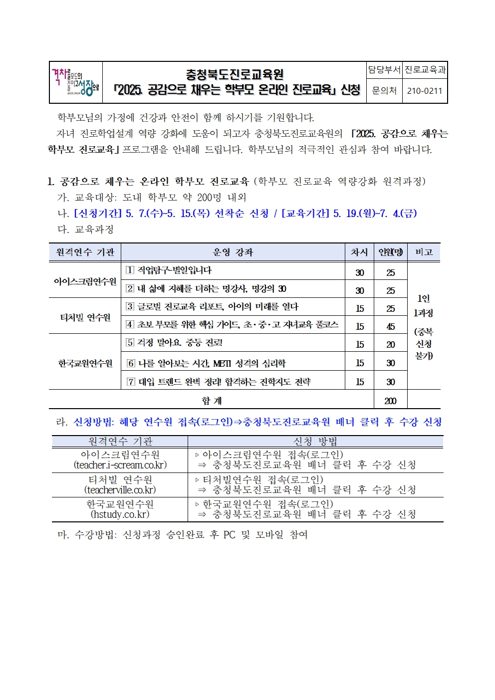 학부모 온라인 진로교육001