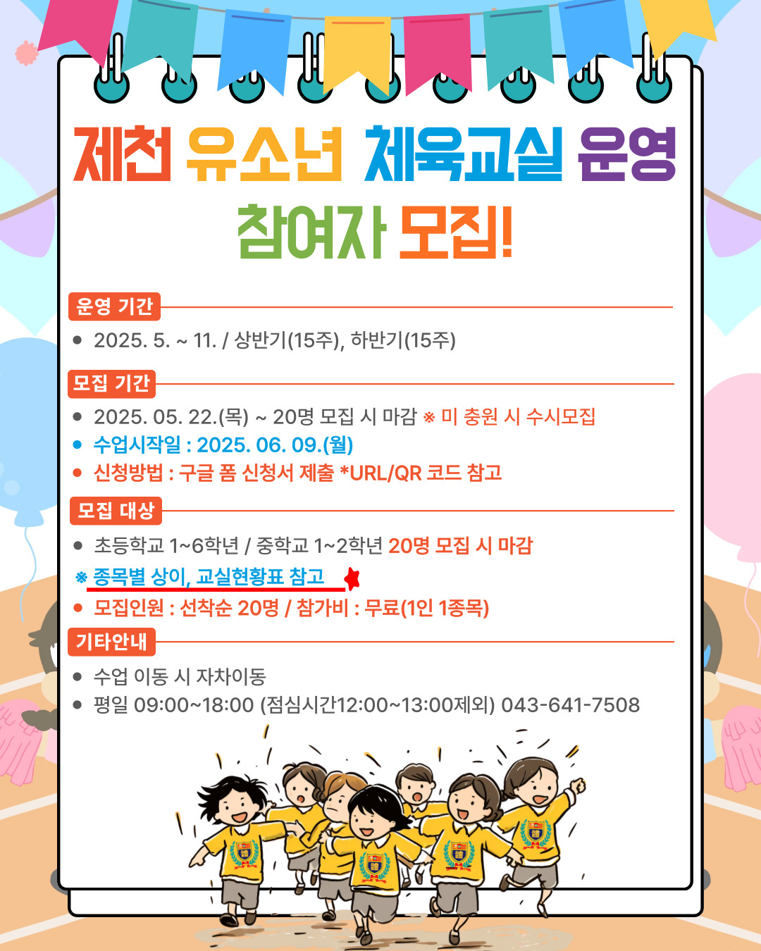 충청북도제천교육지원청 교육과_제천시체육회 충청북도체육회] 1