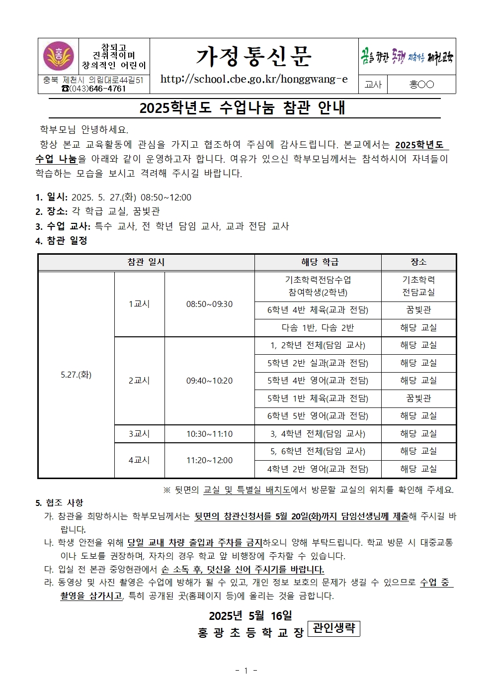 2025학년도 수업나눔 참관 안내 가정통신문001
