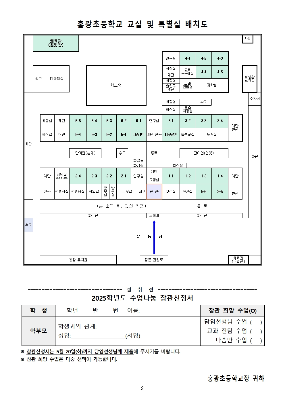 2025학년도 수업나눔 참관 안내 가정통신문002
