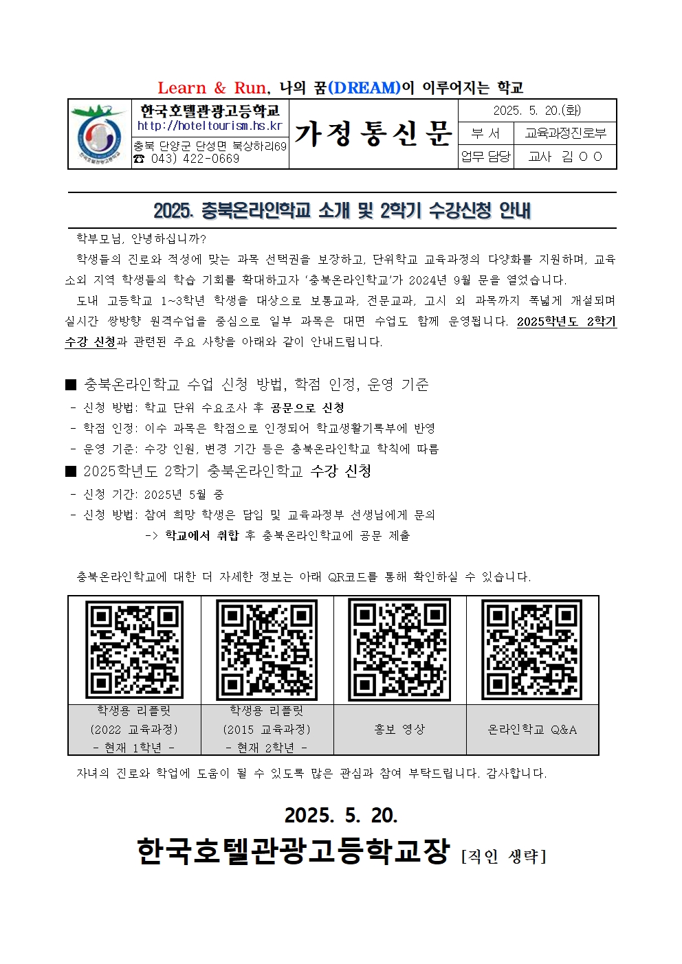 2025. 충북온라인학교 소개 및 2학기 수강신청 안내001