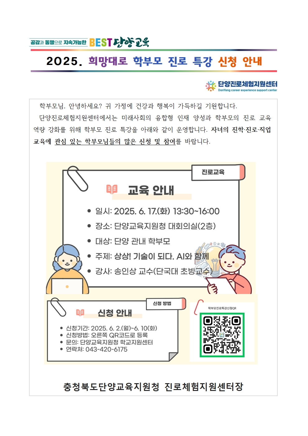 붙임2)2025. 희망대로 학부모 진로 특강 신청 안내(가정통신문)001