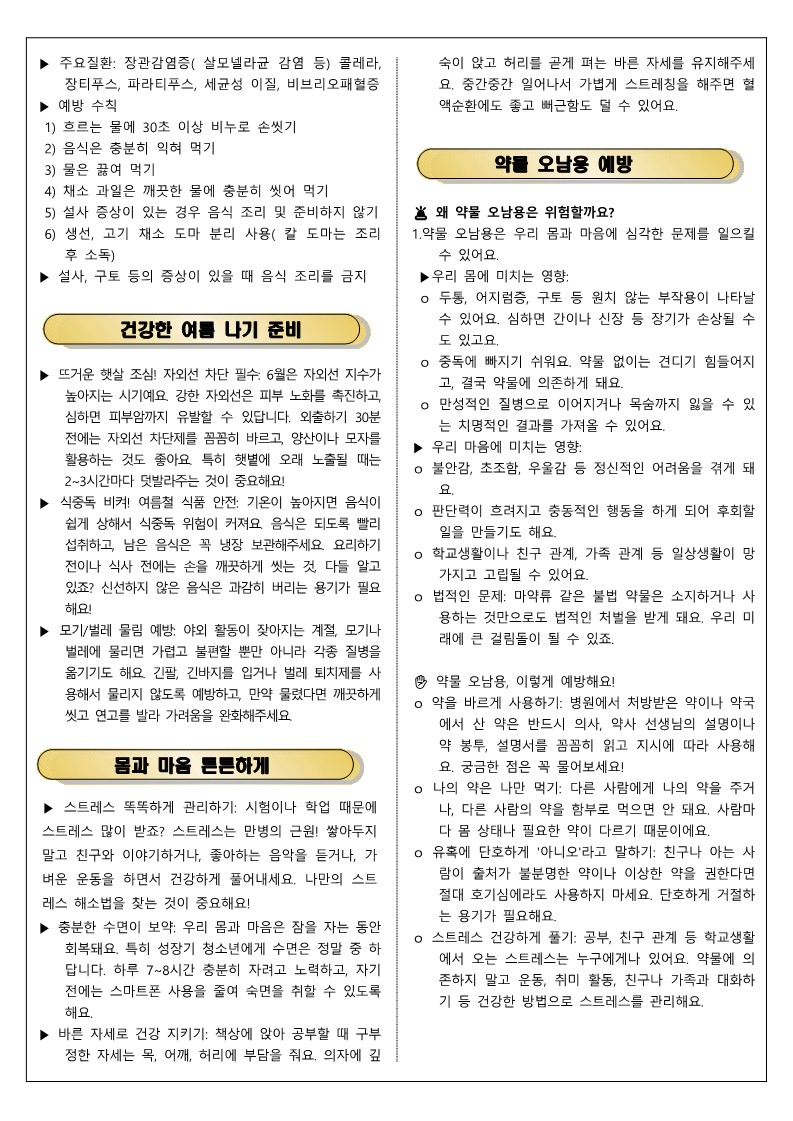 6월 보건소식_2