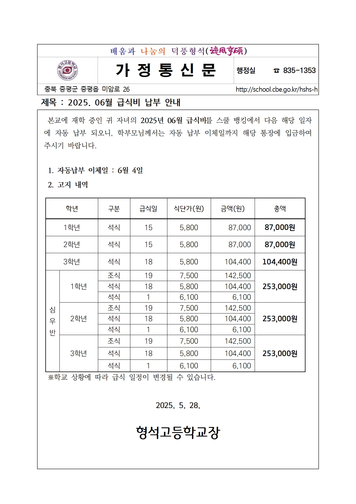 2025. 06월 급식비 납부 안내001