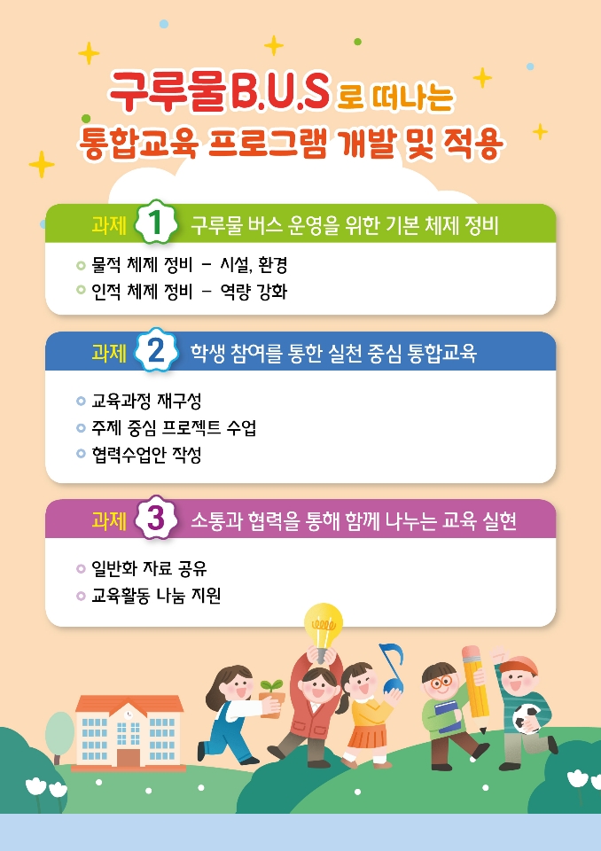 연구학교메인화면
