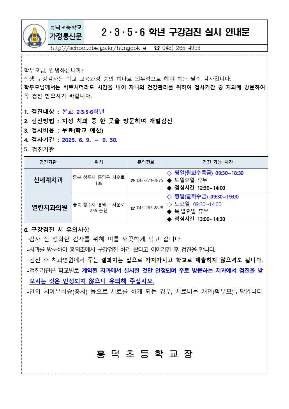 2025. 2,3,5,6학년 구강검진 실시 안내문001