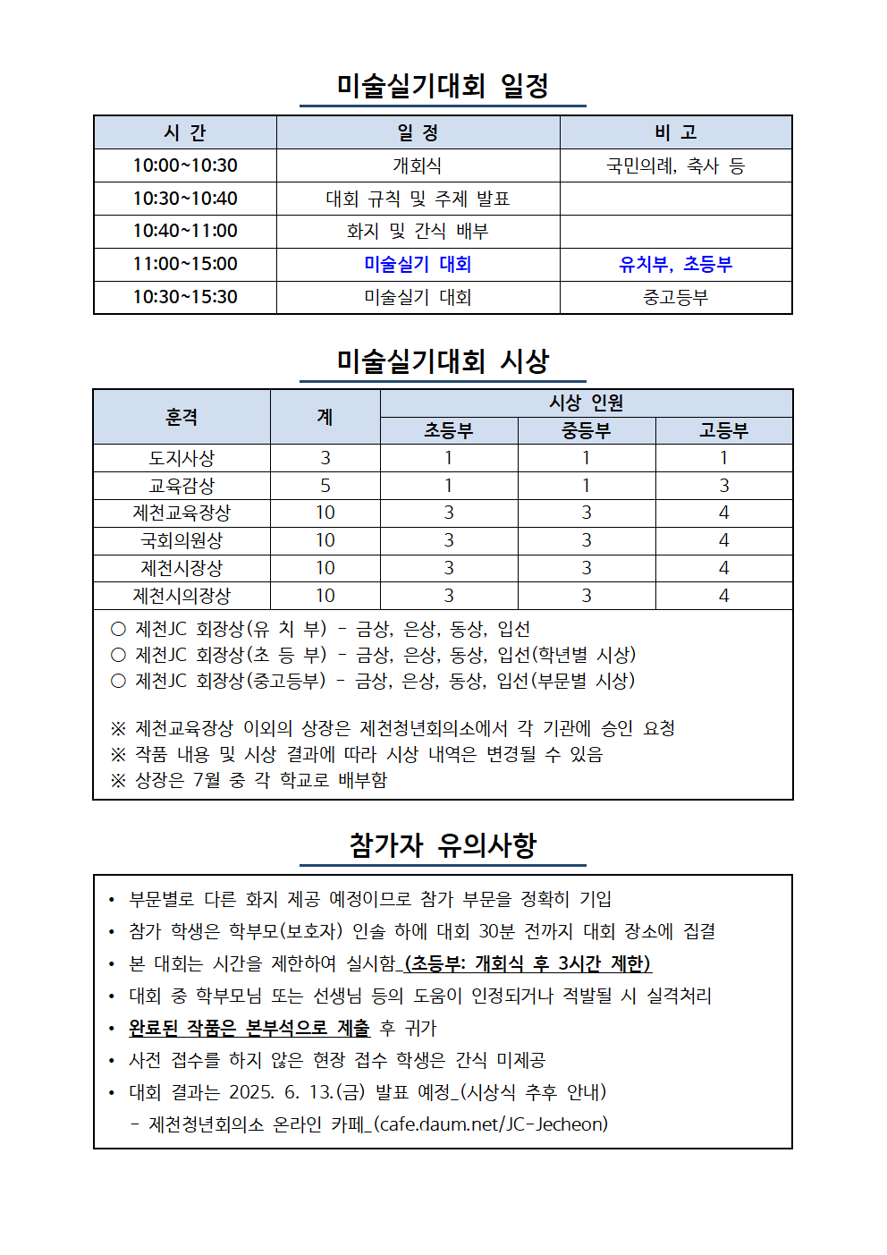 제42회 전국 학생 미술실기대회 참가 신청 안내002