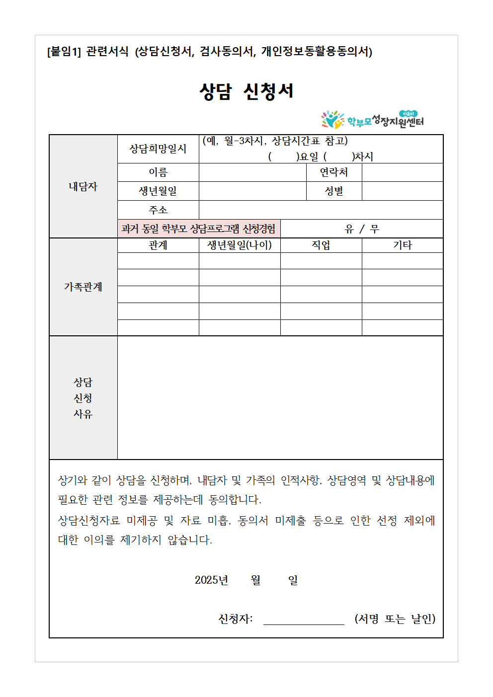 2025. 학부모 상담 프로그램 3기(7월) 신청 안내003