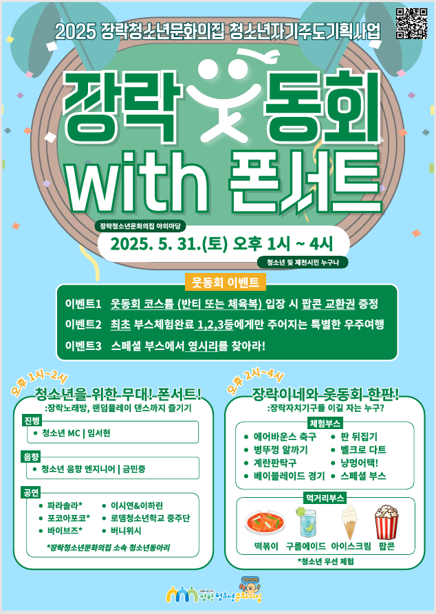 장락 웃동회