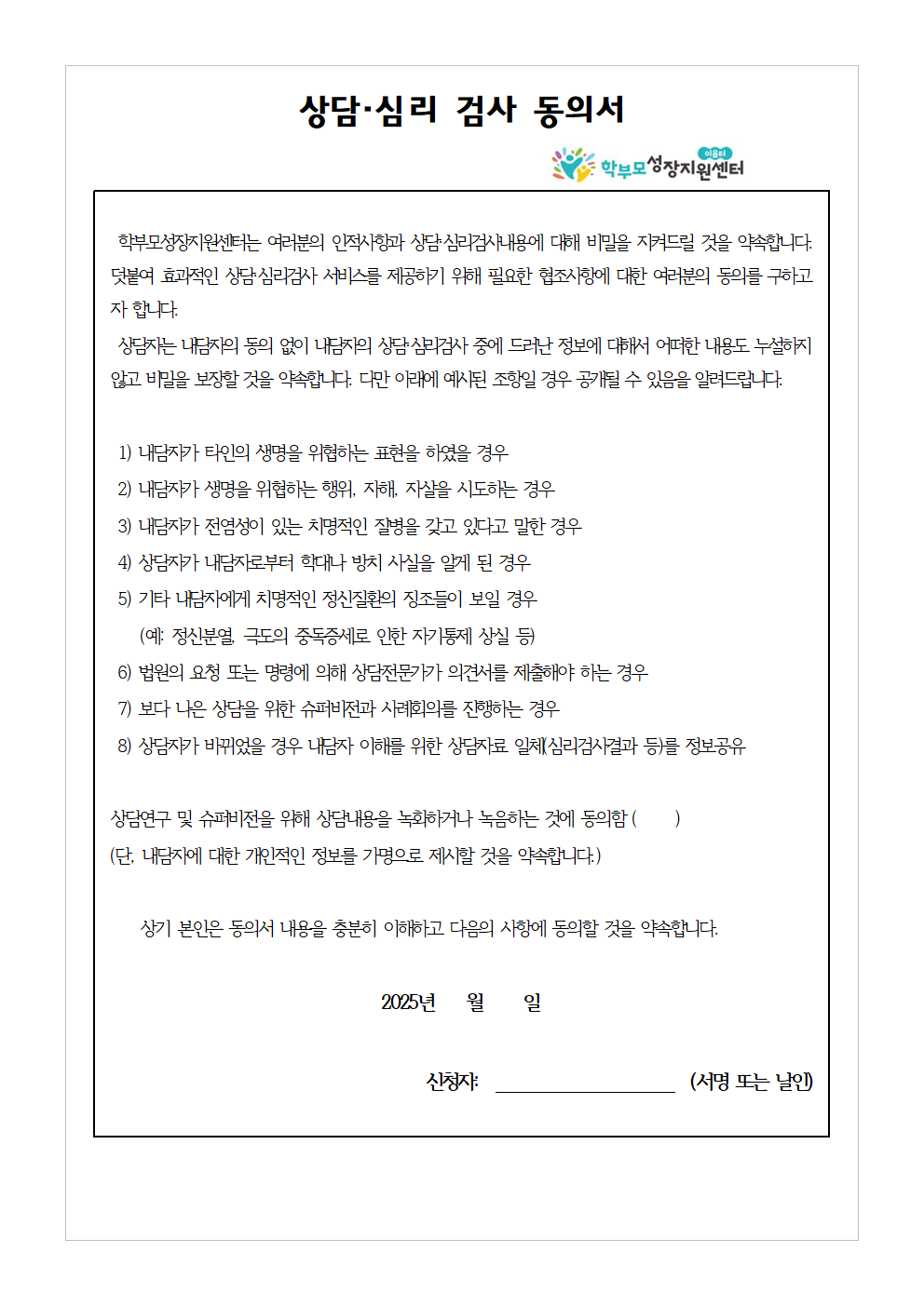 2025. 학부모 상담 프로그램 3기(7월) 신청 안내004