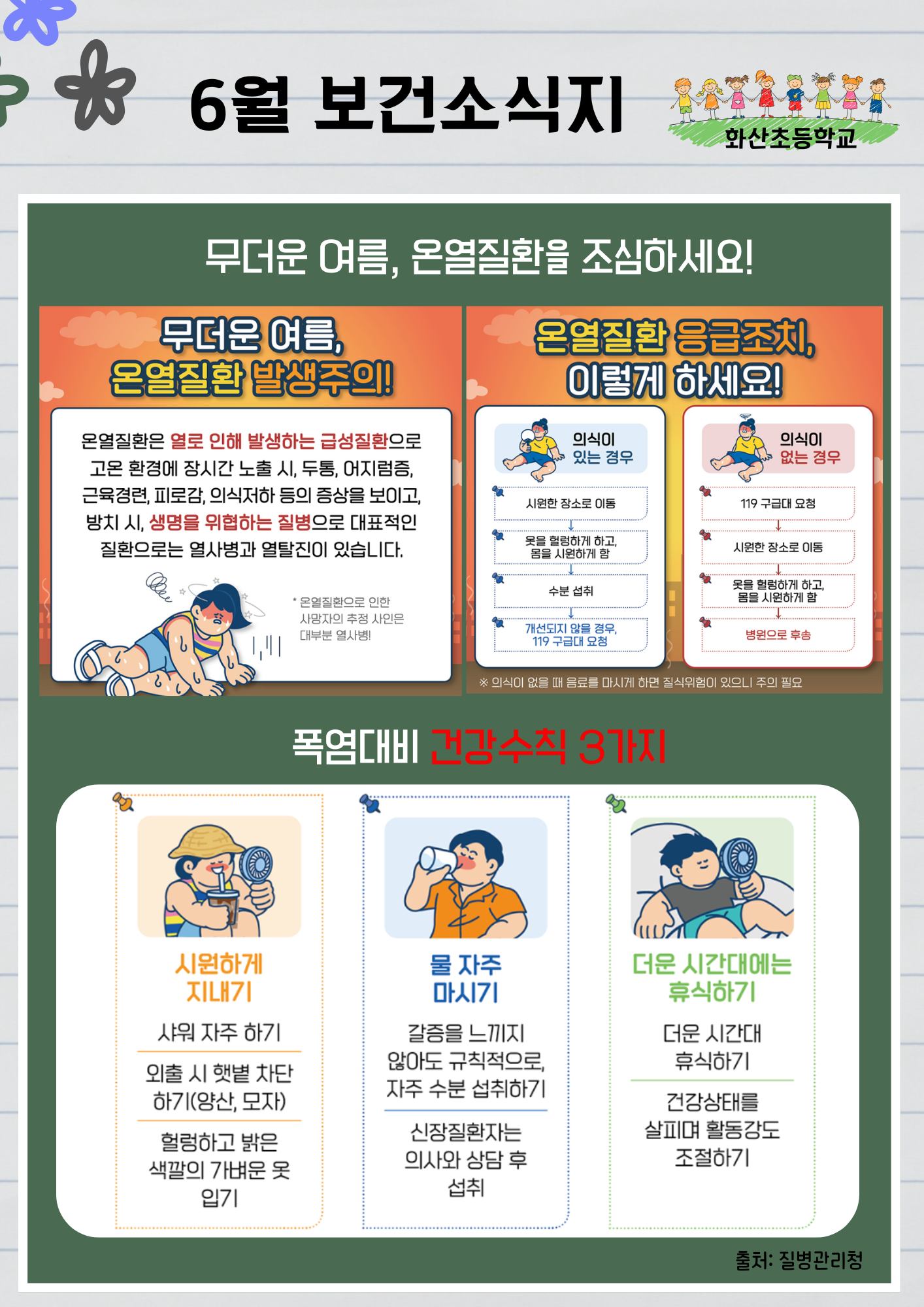 6월 보건소식지
