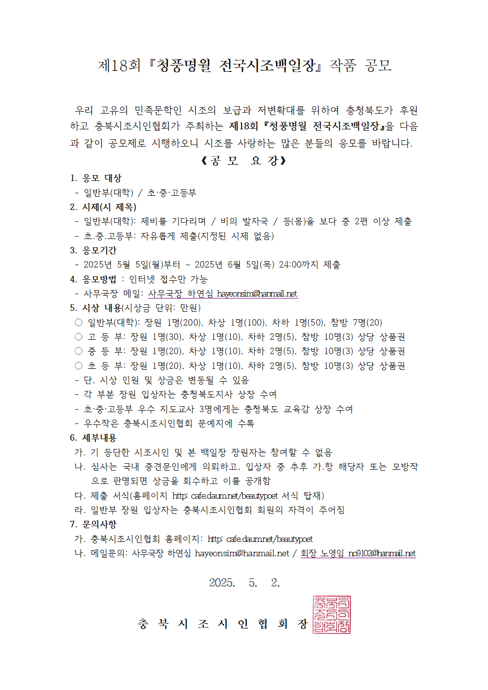 미원중학교_제18회 『청풍명월 전국시조백일장』 작품 공모001
