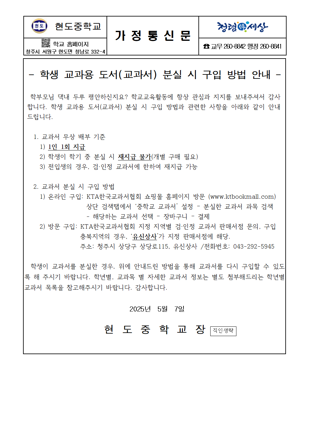 학생 교과용 도서(교과서) 분실 시 구입 방법 안내 가정통신문001