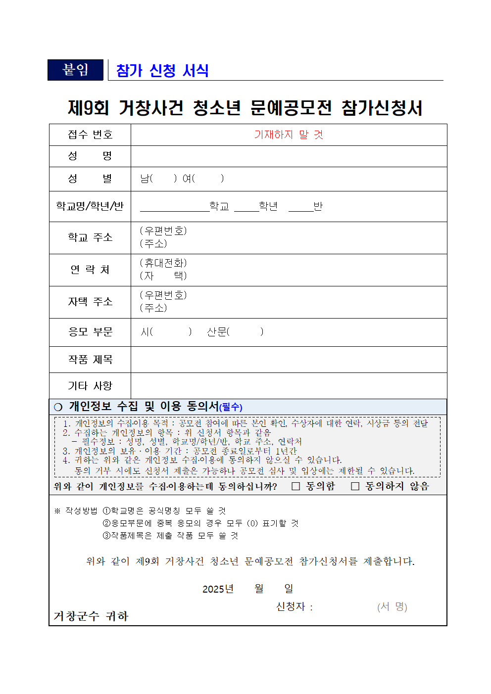 거창군 거창사건사업소_1. 제9회 거창사건 청소년 문예공모전 공고문(최종)003