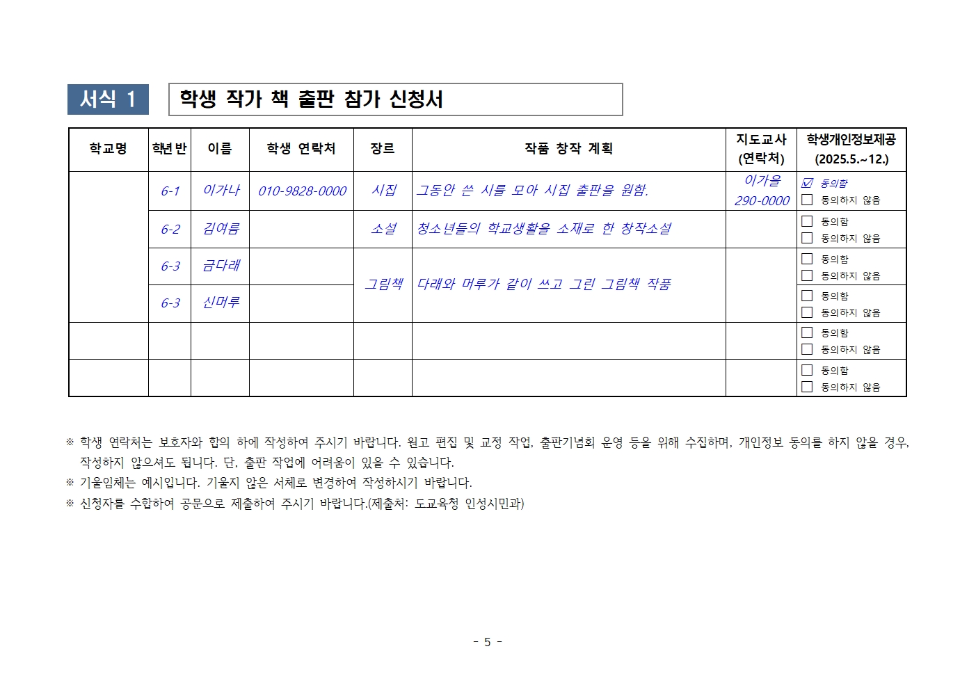 충청북도교육청 인성시민과_2025.「손끝으로 한 권, 그대는 학생 작가」 운영 계획005
