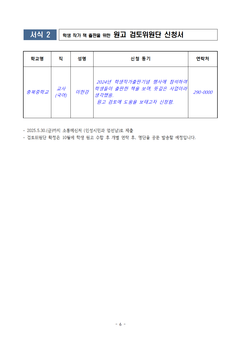 충청북도교육청 인성시민과_2025.「손끝으로 한 권, 그대는 학생 작가」 운영 계획006