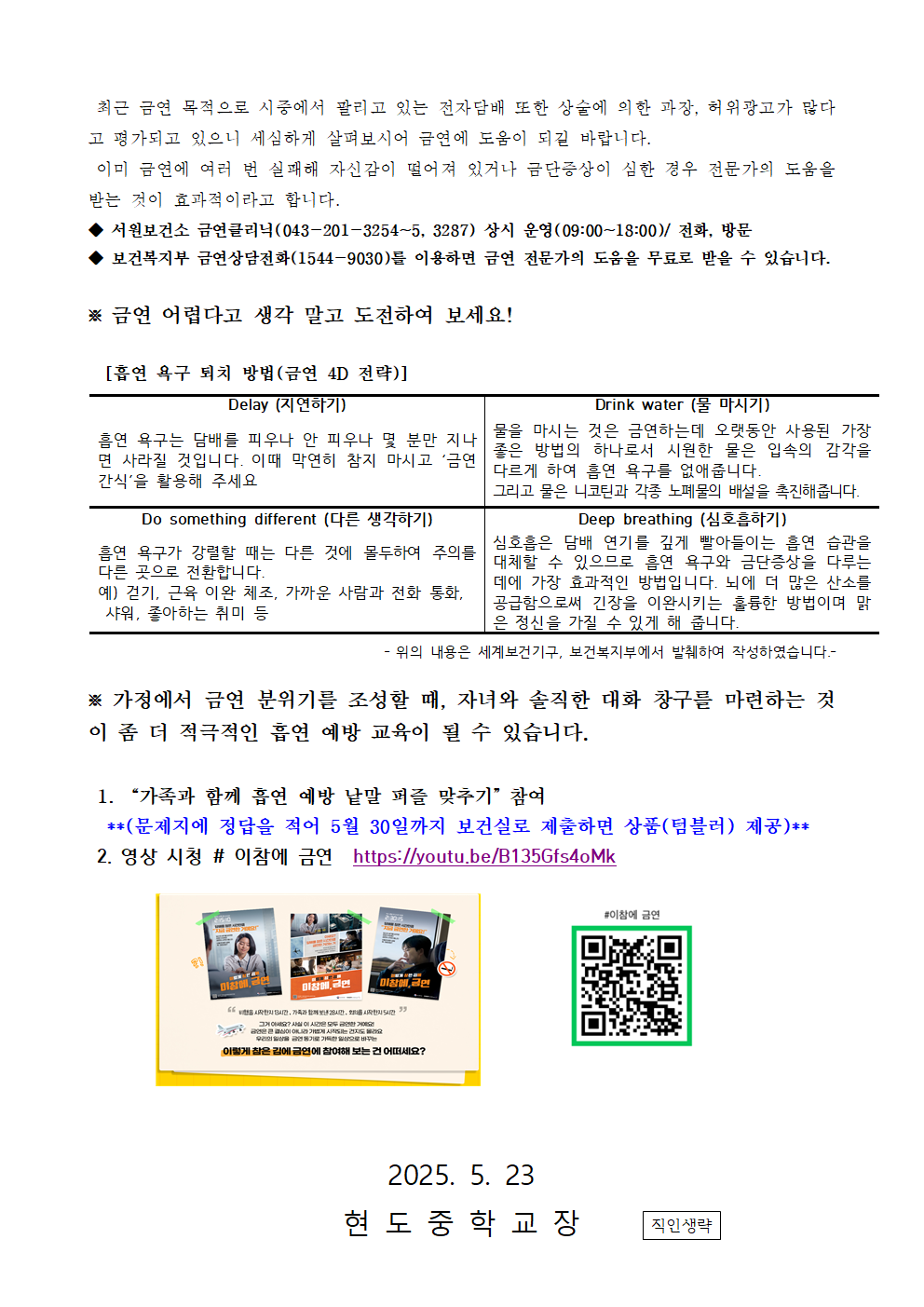6. 세계 금연의 날 및 청소년 흡연 예방 안내002