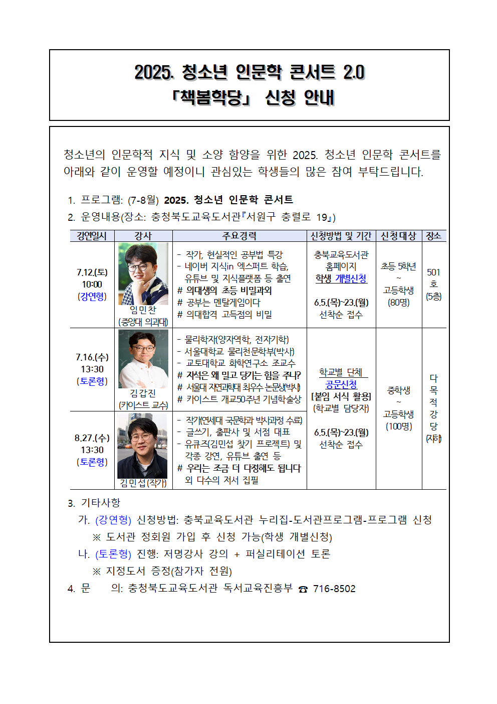 2025. 청소년 인문학 콘서트 2.0 책봄학당 신청 안내001