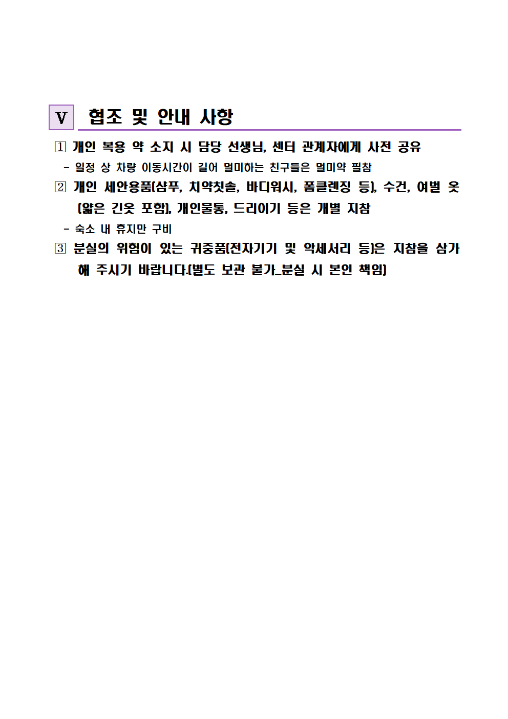 충청북도청소년종합진흥원_2025 청소년 국내교류 1차_충북교류 실시(안)_충북(수정)004