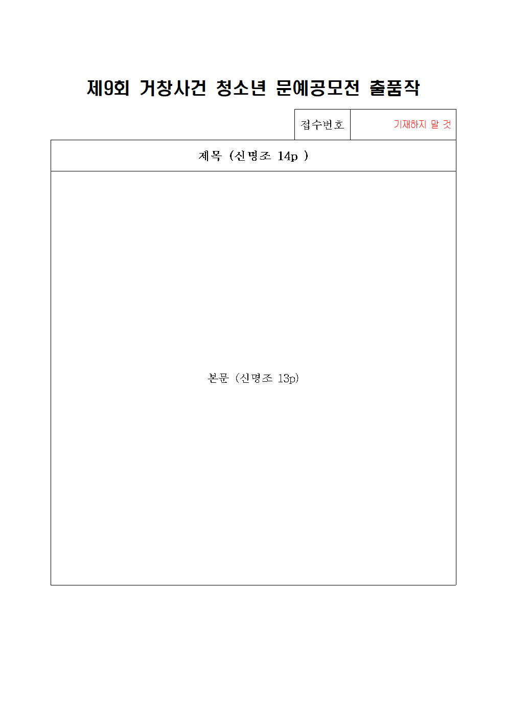 거창군 거창사건사업소_1. 제9회 거창사건 청소년 문예공모전 공고문(최종)005