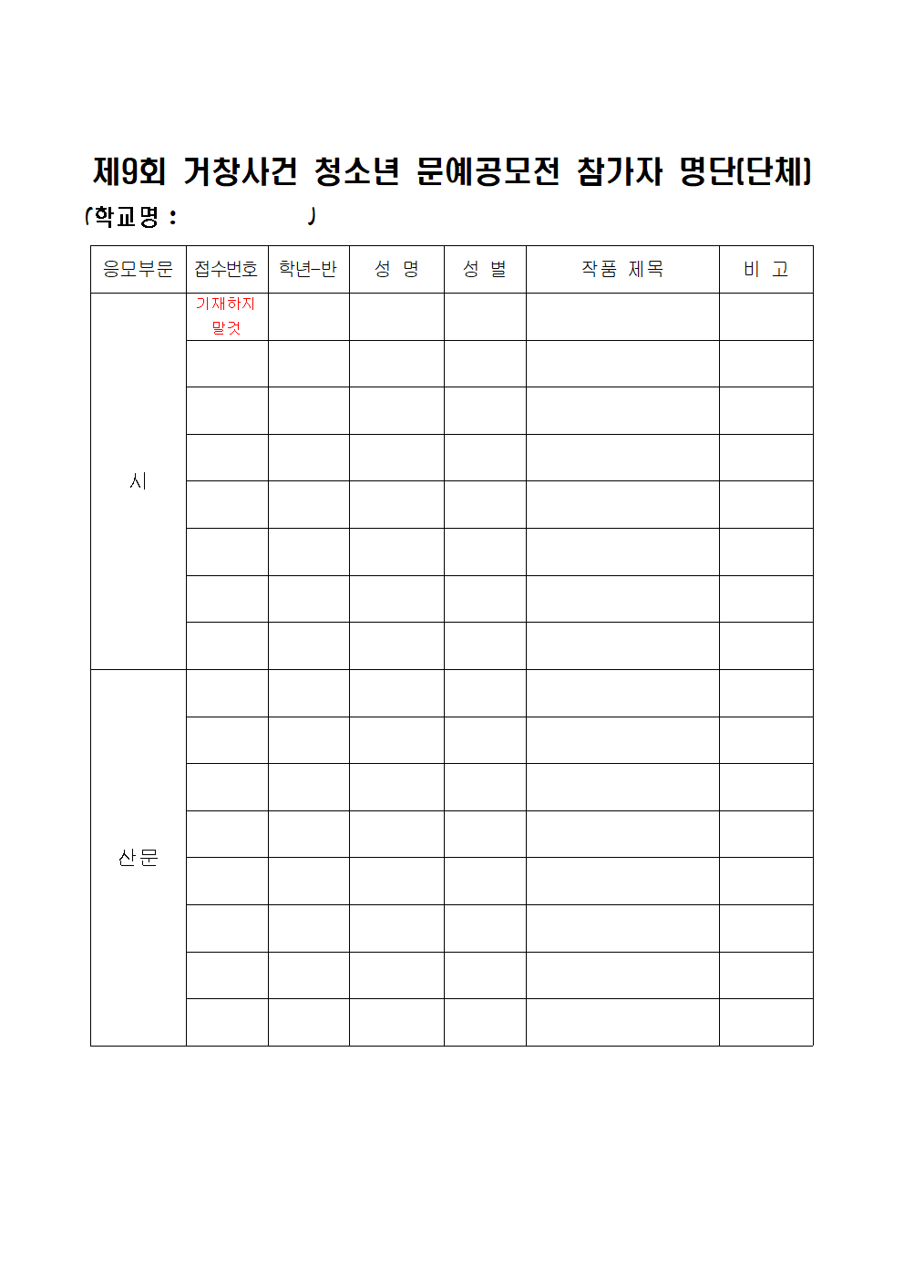 거창군 거창사건사업소_1. 제9회 거창사건 청소년 문예공모전 공고문(최종)004