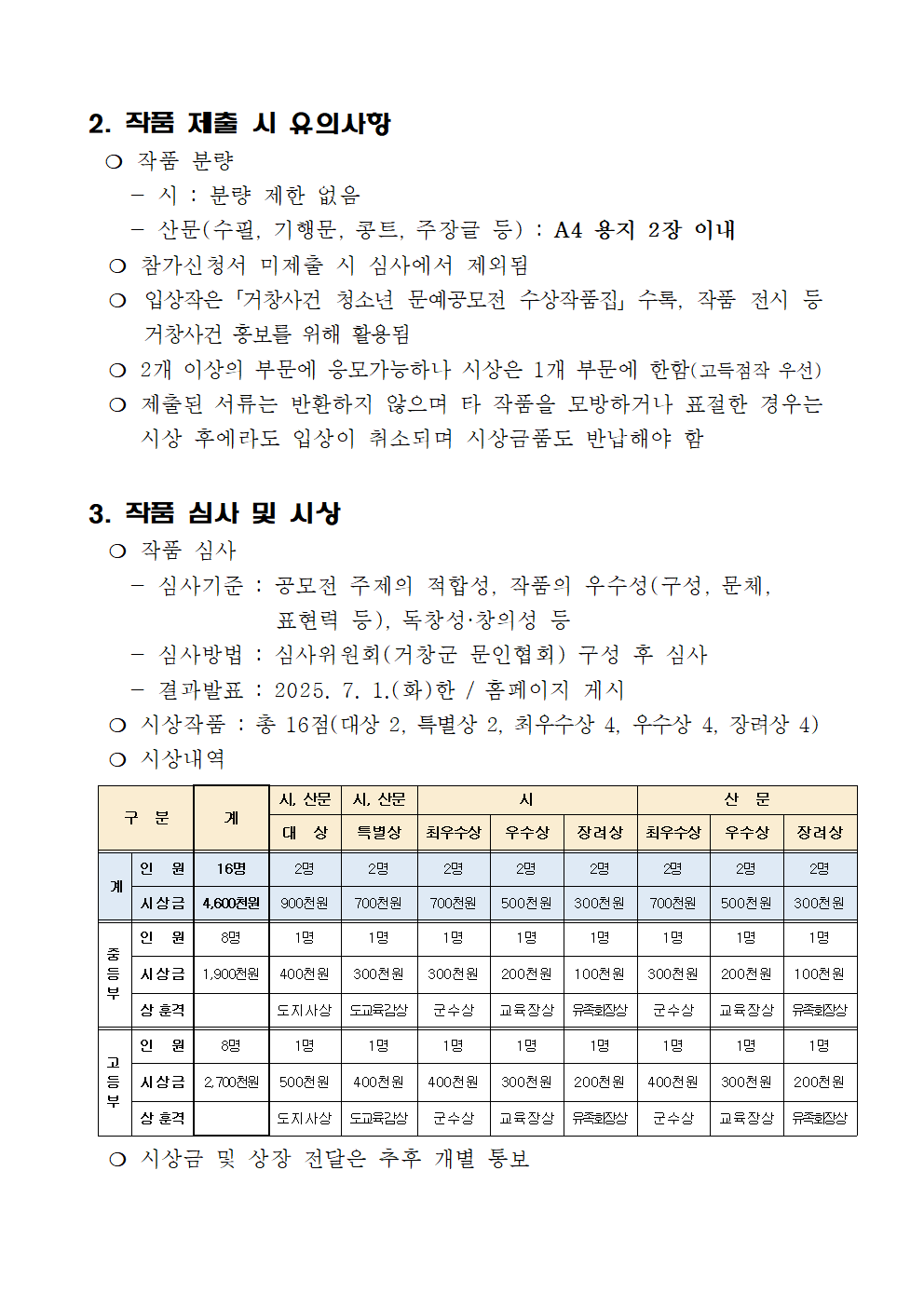 거창군 거창사건사업소_1. 제9회 거창사건 청소년 문예공모전 공고문(최종)002