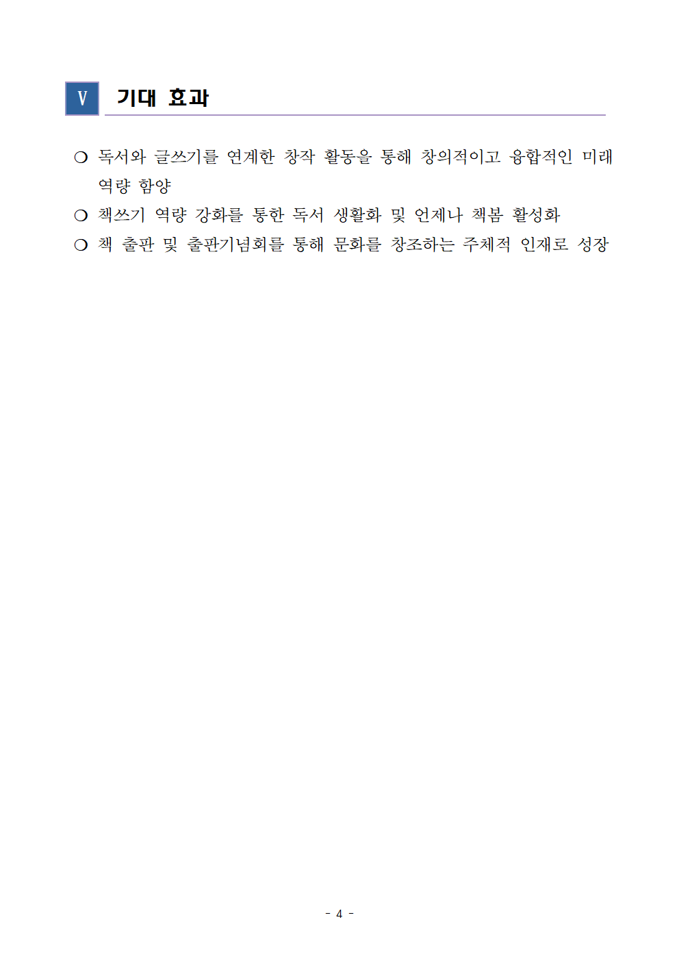 충청북도교육청 인성시민과_2025.「손끝으로 한 권, 그대는 학생 작가」 운영 계획004