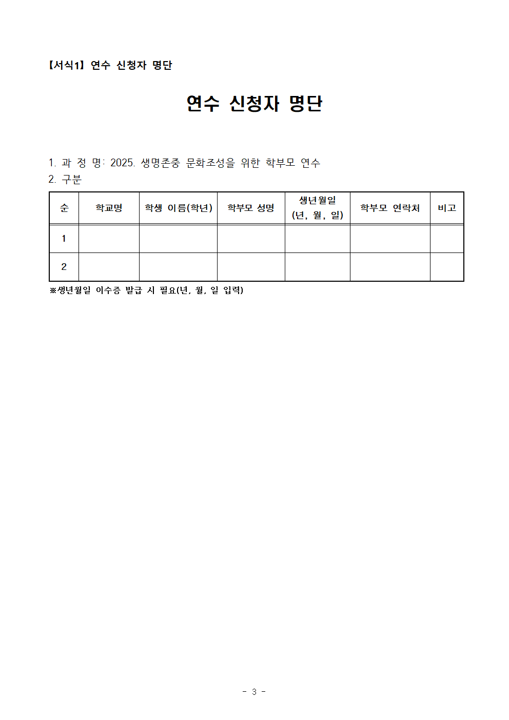 충청북도청주교육지원청 학생지원과_2025. 생명존중 문화조성을 위한 학부모 연수 계획(학교발송)003