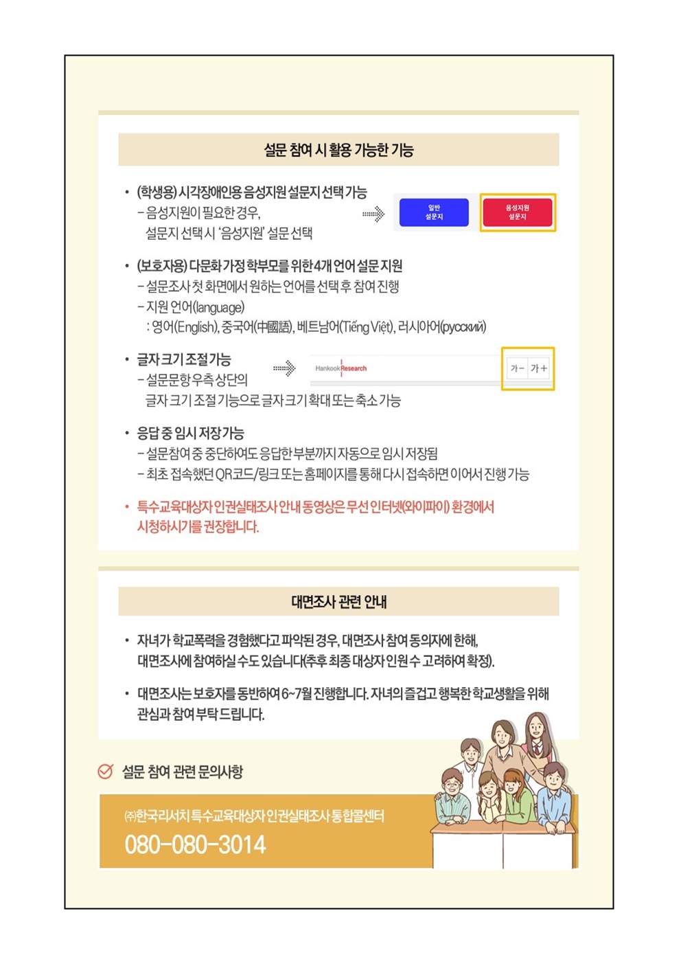 2025년 특수교육대상자 인권실태조사 참여 안내 가정통신문005