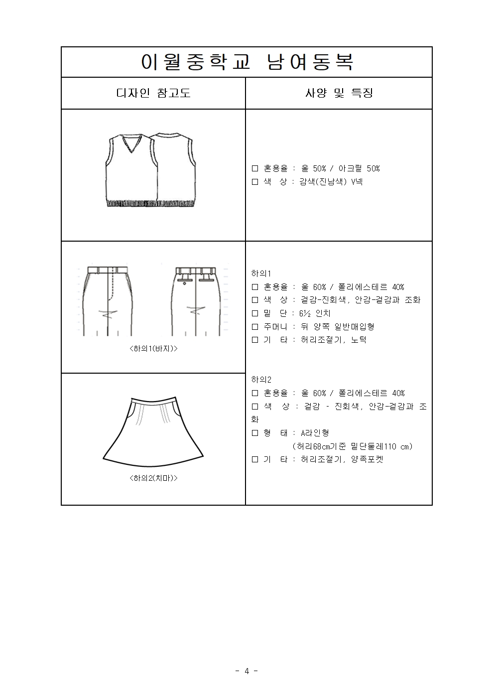2026. 교복 디자인 및 사양서004