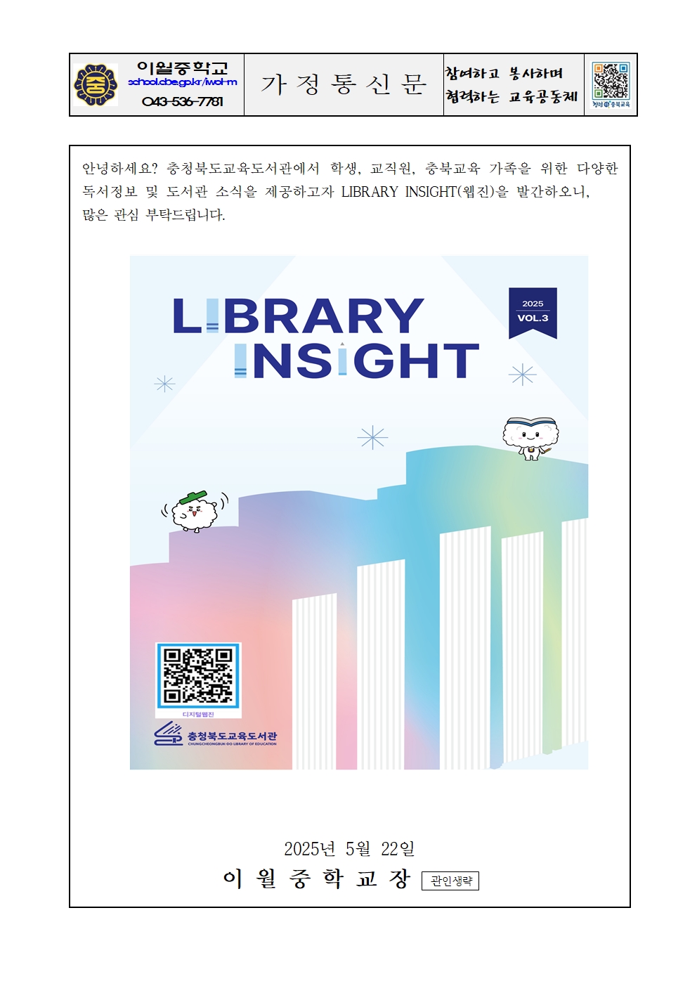 디지털 웹진 홍보 가정통신문001