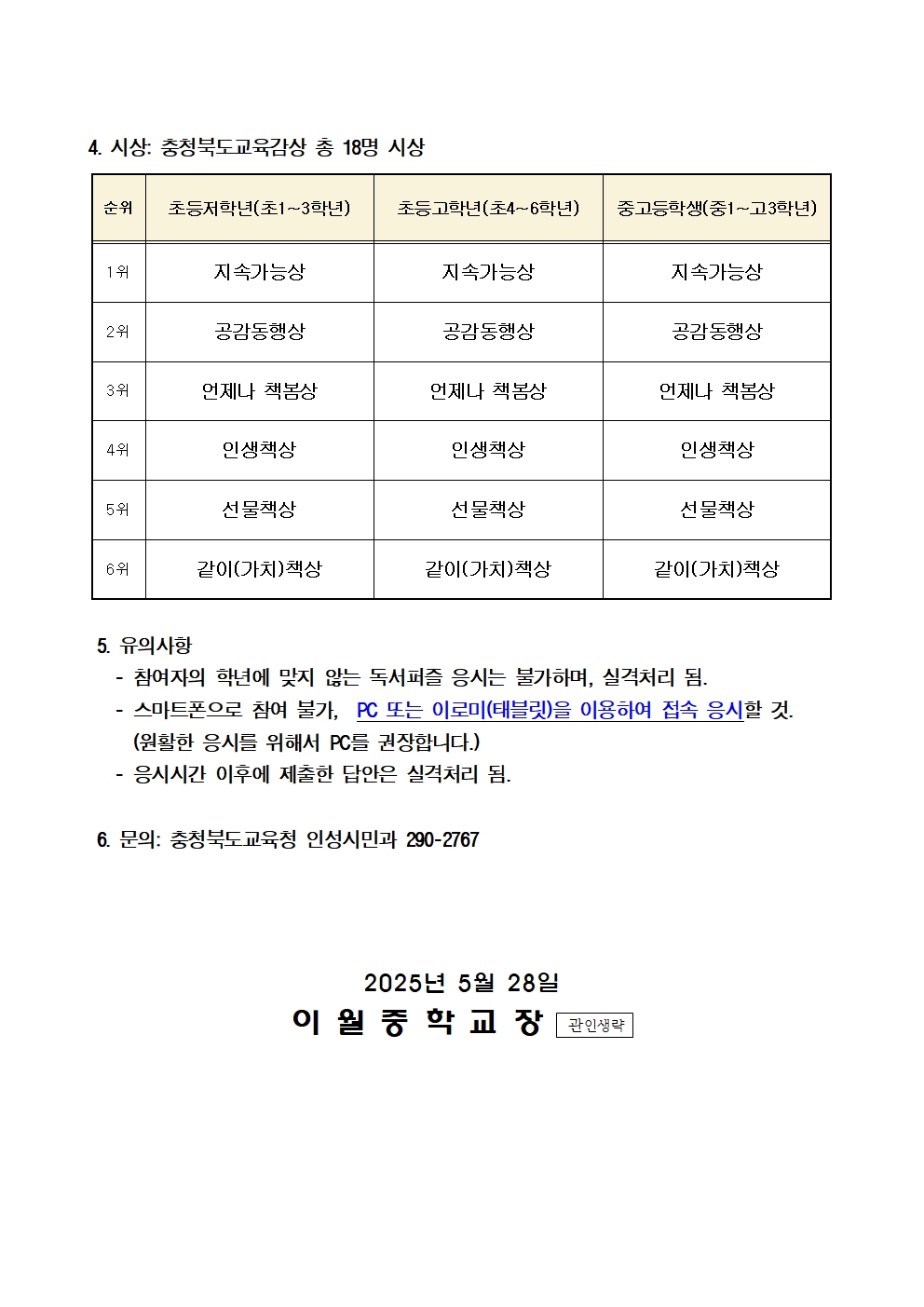 언제나 책봄 같이(가치)책 독서퍼즐 퀴즈대회 안내 가정통신문002