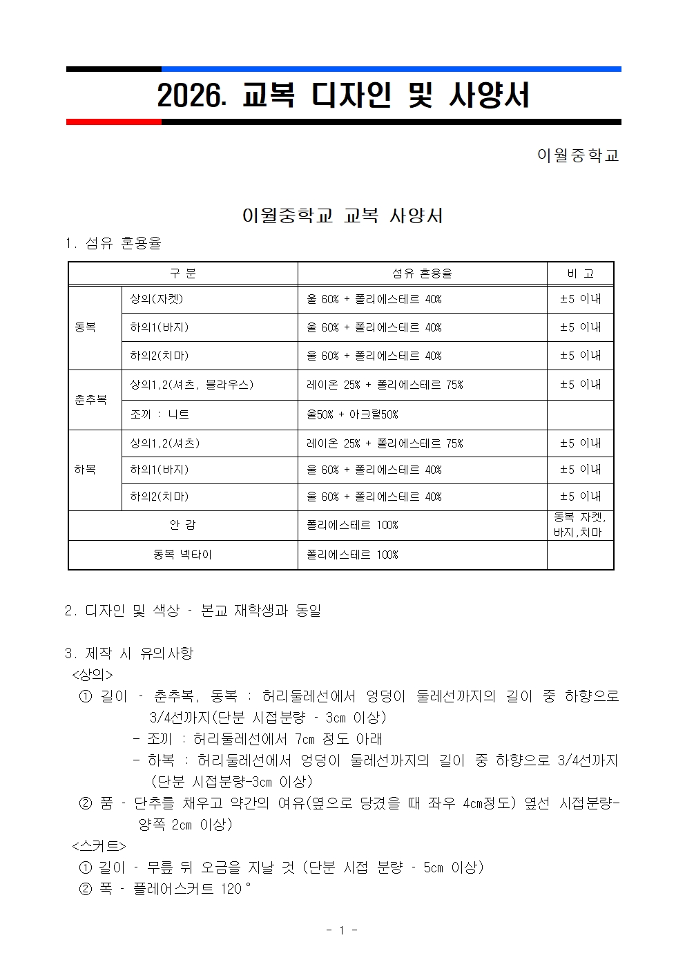 2026. 교복 디자인 및 사양서001