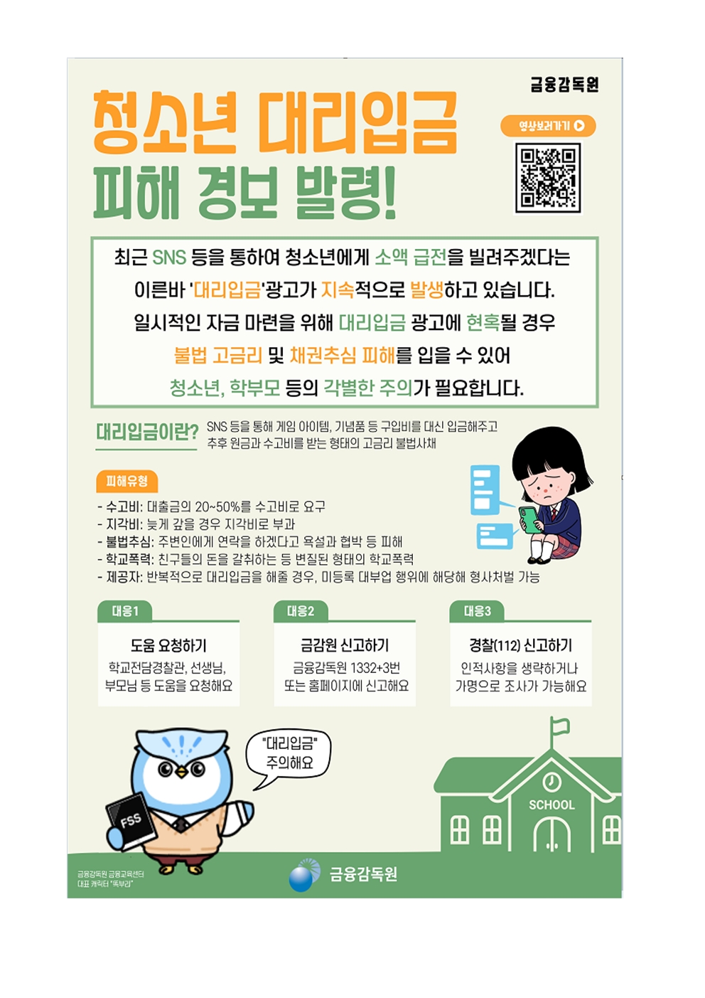 2025년 청소년 불법도박 및 불법사채 피해예방 안내 가정통신문006