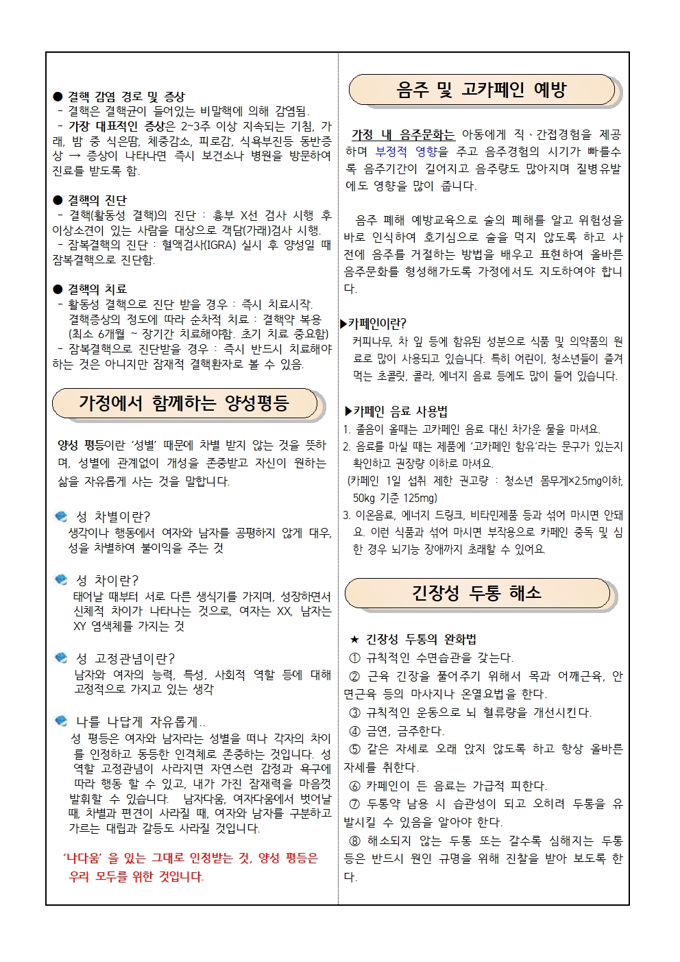 2025. 5월 보건소식지002