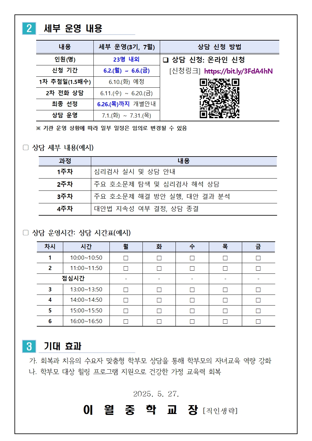2025. 학부모 상담 프로그램 3기 신청 안내002