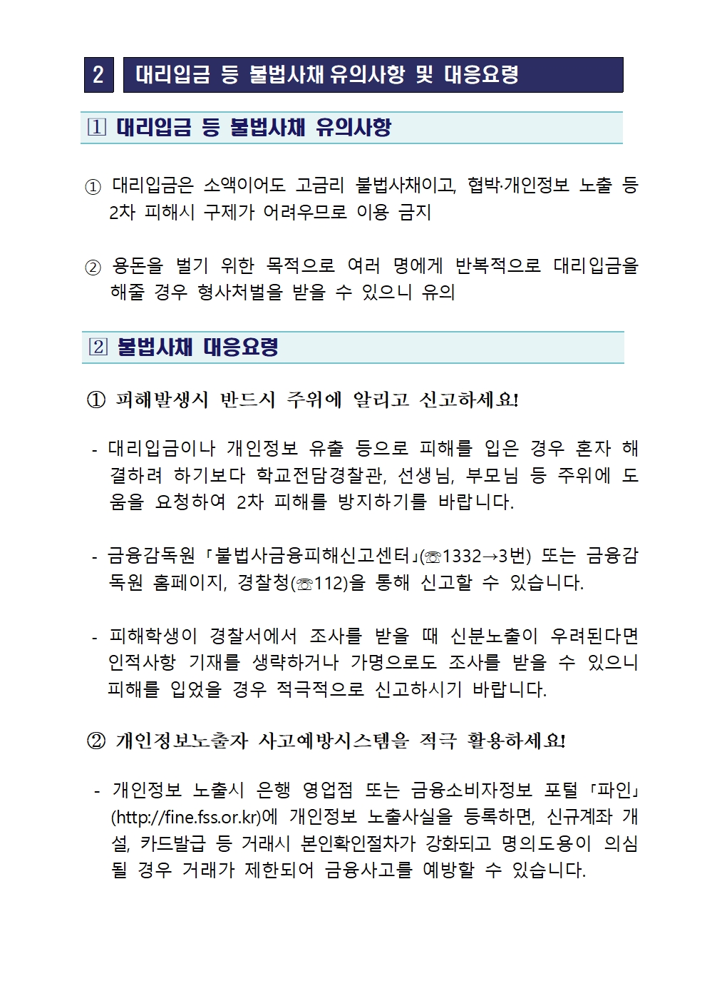 2025년 청소년 불법도박 및 불법사채 피해예방 안내 가정통신문005