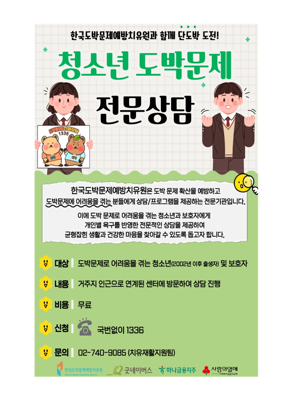 2025년 청소년 불법도박 및 불법사채 피해예방 안내 가정통신문004