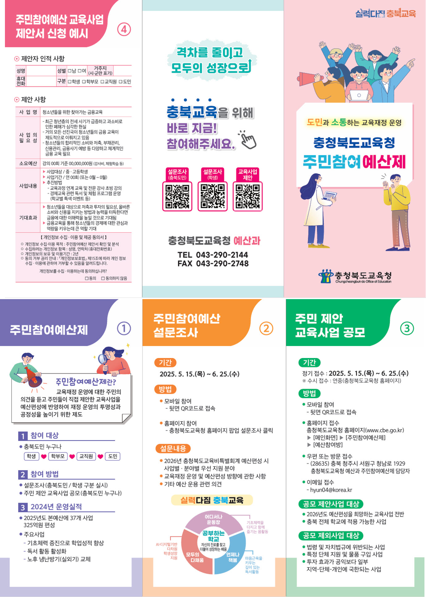 2025. 주민참여예산_리플렛