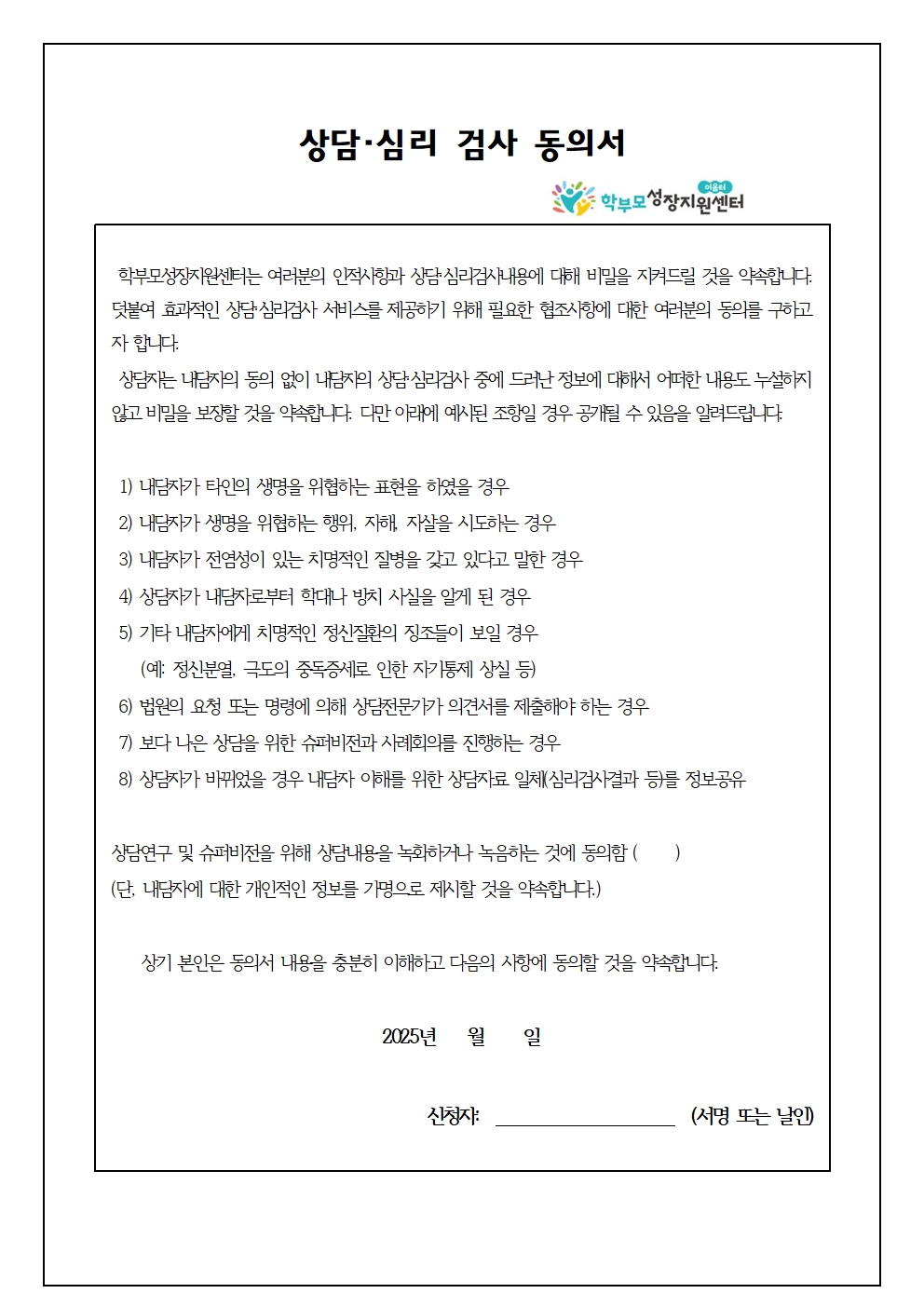 2025. 학부모 상담 프로그램 3기 신청 안내004