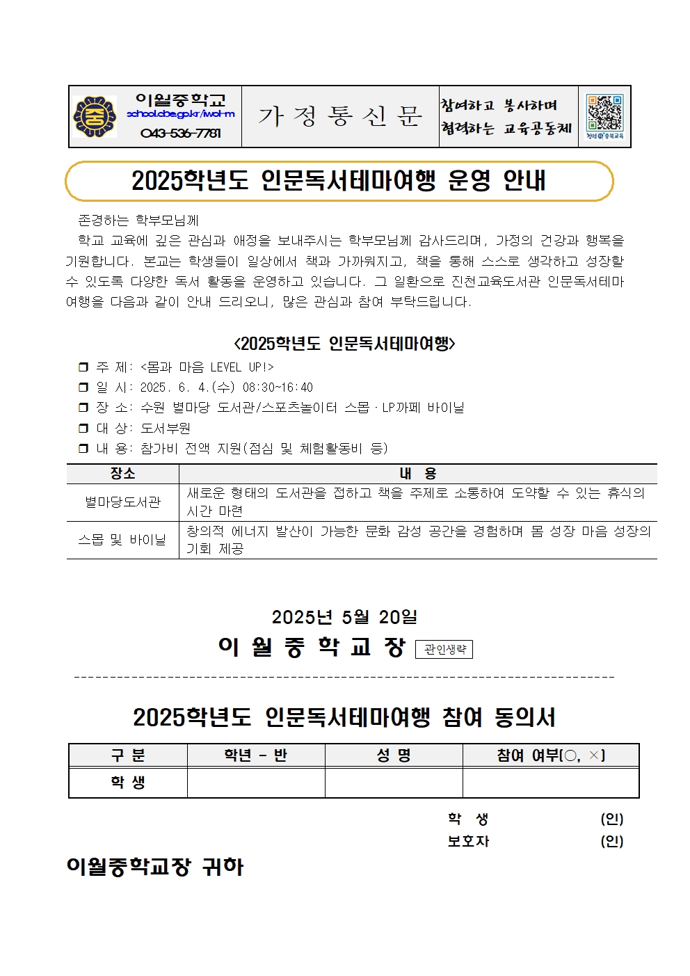 2025학년도 인문독서테마여행 운영 안내 가정통신문001
