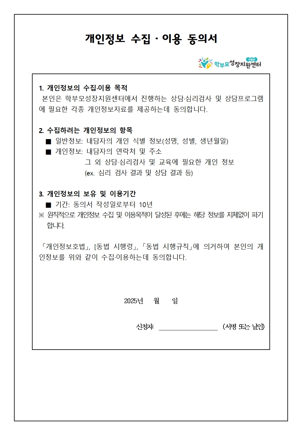 2025. 학부모 상담 프로그램 3기 신청 안내005
