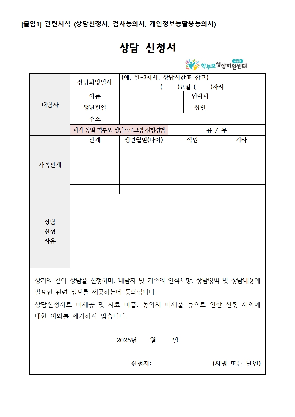 2025. 학부모 상담 프로그램 3기 신청 안내003