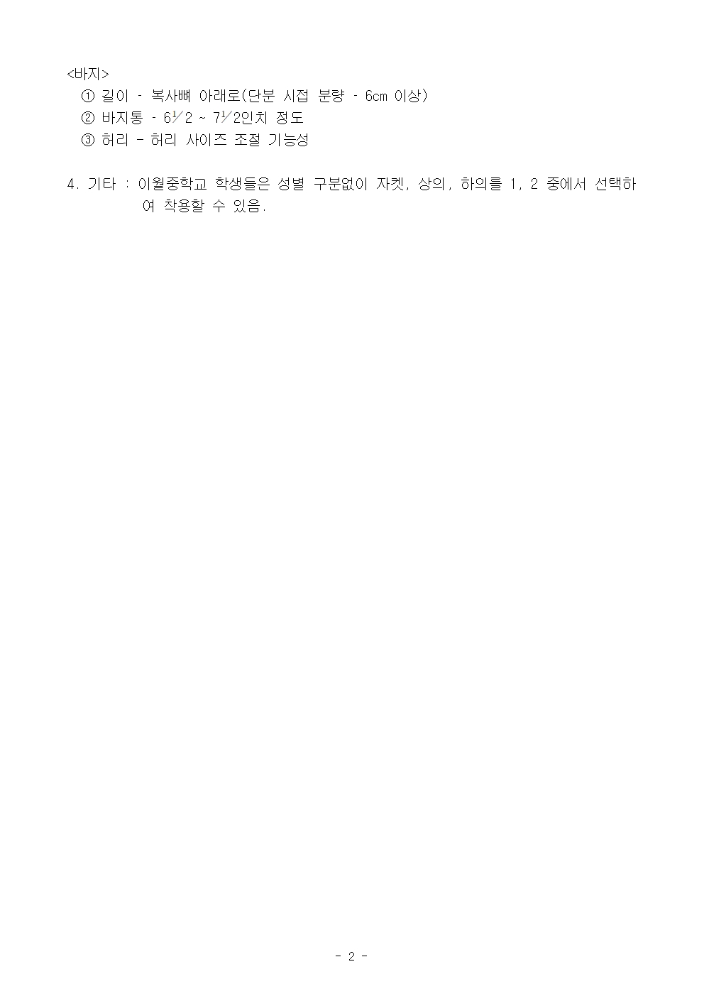 2026. 교복 디자인 및 사양서002