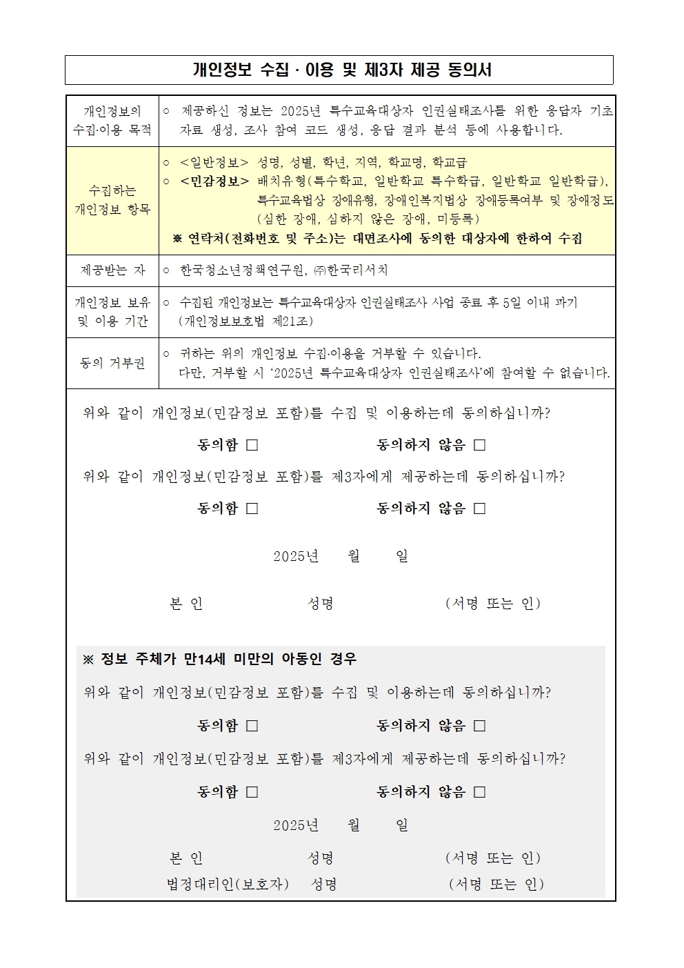 2025년 특수교육대상자 인권실태조사 참여 안내 가정통신문002